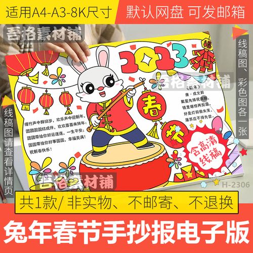 2023年春节习俗手抄报模板电子版兔年新年中国传统节日线稿a4a38k