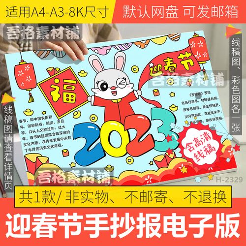 2023年迎春节手抄报模板电子版兔年福字传统节日手抄报线稿a4a38k