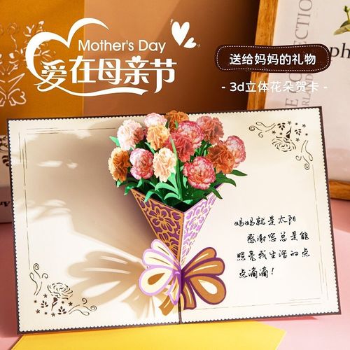 母亲节贺卡送妈妈立体花束生日创意礼物代手写3d纸雕祝福小卡片