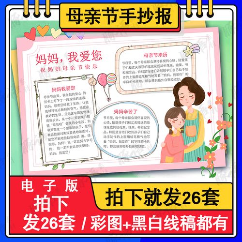 小学生母亲节手抄报电子版模板中英文感恩母亲节8k4k小报素材a3a4