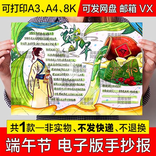 端午节手抄报模版小学生中国传统节日习俗电子版小报涂色线稿模板