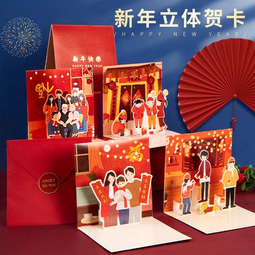 贺卡立体3d小卡片定制空白代写创意自制diy材料新年快乐元旦春节跨年