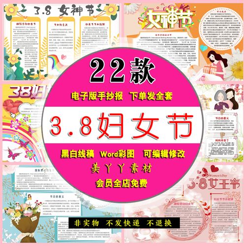 84三八妇女节手抄报模板3月8日女神节女王展示电子版电子小报a4a3