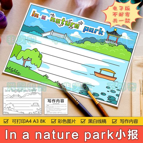 小学生五年级英语 in a nature park 在自然公园里英文手抄报模板