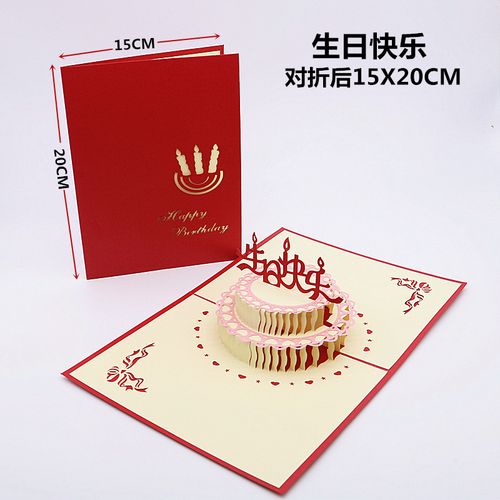 生日贺卡3d立体复古蜡烛蛋糕小卡片手工创意员工定制 生日快乐15x20cm