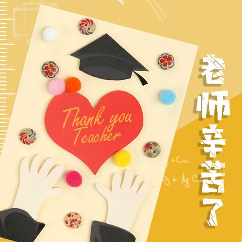 毕业博士帽贺卡diy材料包高考状元大学生毕业教师节高级感谢老师
