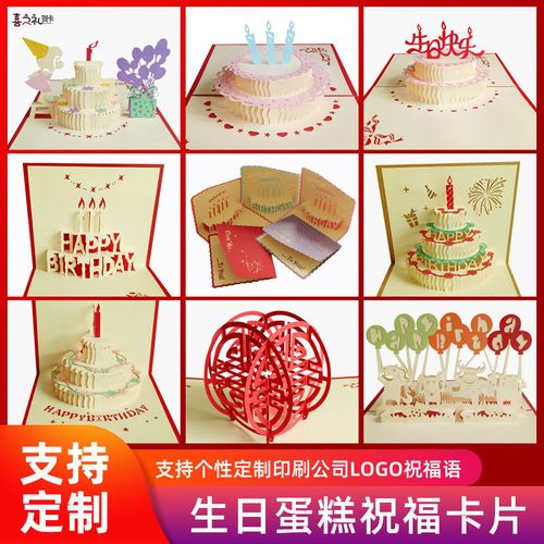 3d立体贺卡 生日蛋糕卡片 送男女朋友节日通用对折礼卡 定制厂家