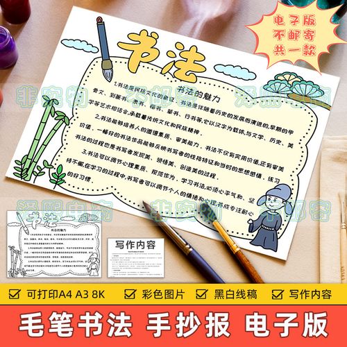 书法手抄报模板电子版小学生中国古代传统文化毛笔书法手抄报线稿