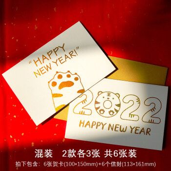 立体 2022新年快乐贺卡片满版烫金虎年元旦祝福感谢小含珠光纸信封
