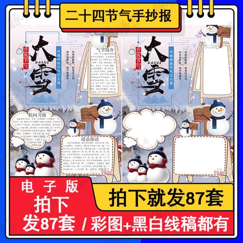竖版大雪手抄报传统节气习俗大雪时节小报模板涂色黑白线稿图