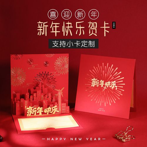2022新年快乐商务祝福3d纸雕新款立体贺卡送祝福精致礼物留言小卡