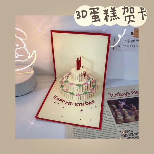 韩国ins创意可爱生日礼物少女心生日蛋糕祝福贺卡折叠3d立体卡片4月
