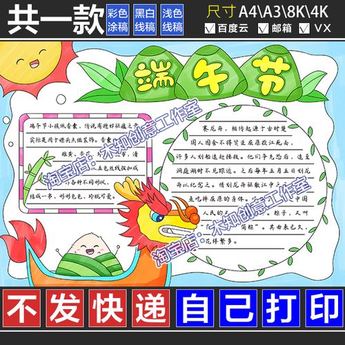 299端午节手抄报包粽子电子版半成品可涂色幼儿园小学初中粽子节