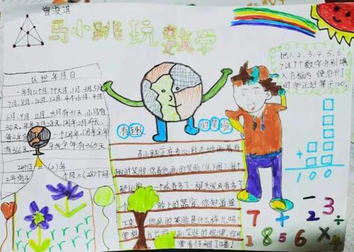 阅读四年级马小跳玩数学制作手抄报 四年级阅读手抄报