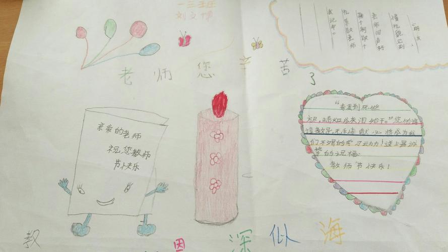 节手抄报贺卡 写美篇每年的9月10日为教师节尊师重教是中国的传统