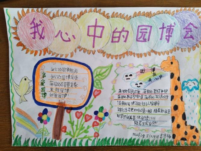 手抄报评比活动 写美篇         河北省第二届园林博览会将于今年6月