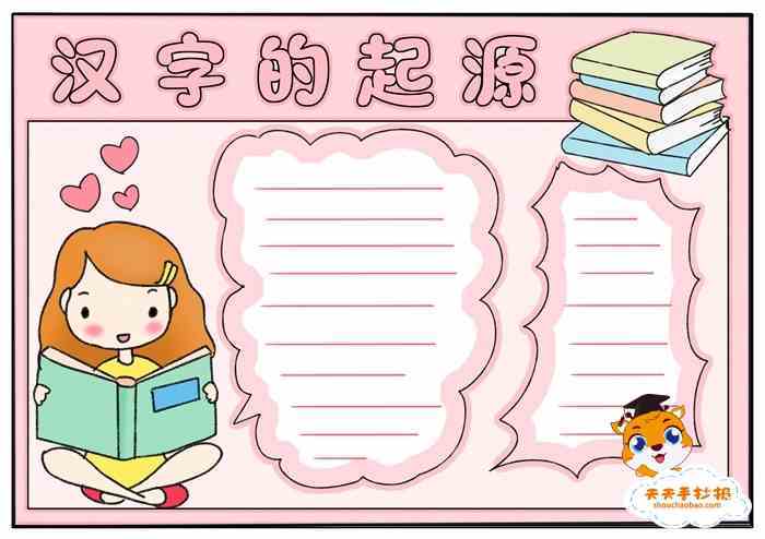 有关汉字起源的手抄报怎么画