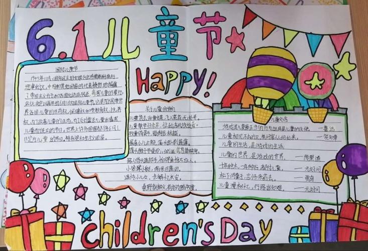 蓝园小学举行庆六一儿童节手抄报绘画比赛活动