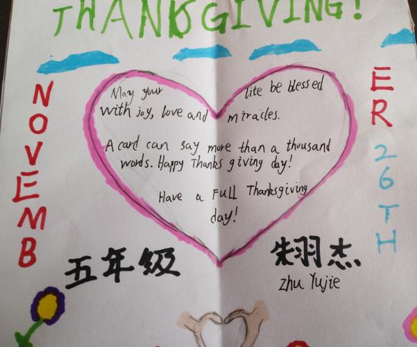 钓台西张一小孩子们的感恩贺卡作品.