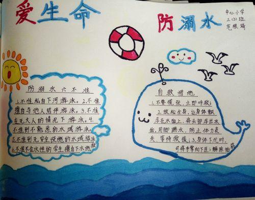 锦绣小学三年级一等奖溺水手抄报小学三年级手抄报