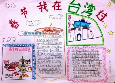 我与台湾在心中手抄报 法在心中手抄报-蒲城教育文学网