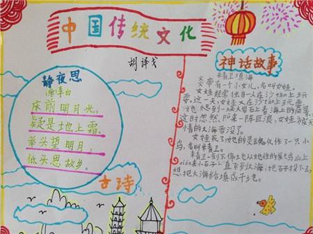 传统文化手抄报三年级小学生三年级传统文化手抄报内容