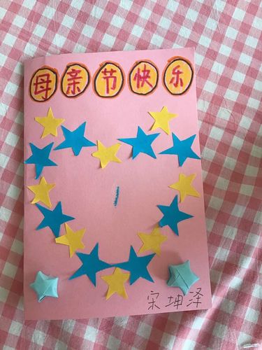 沧州市中宇小学三年级美术《母亲节贺卡》