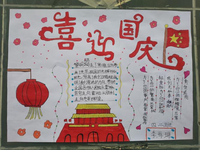小学开展迎国庆黑板报手抄报活动 写美篇  礼赞新中国奋进新时代