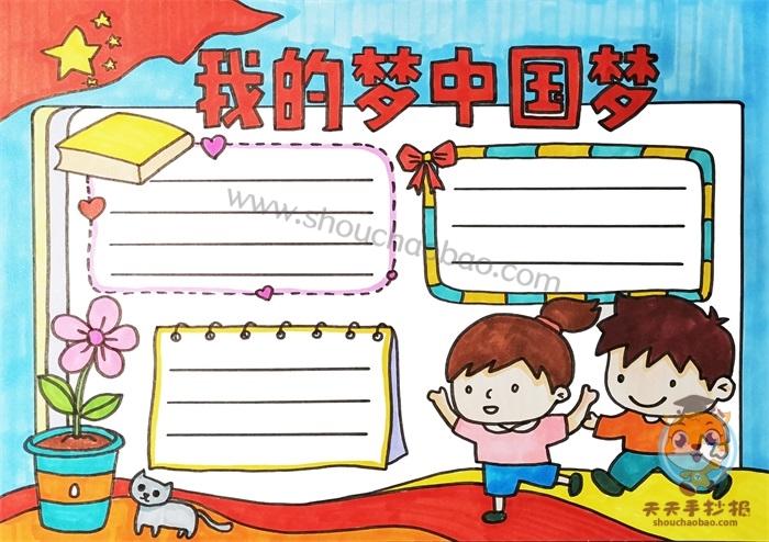 1首先我们要在手抄报顶部空白的地方写下我的梦中国梦字样作为标题