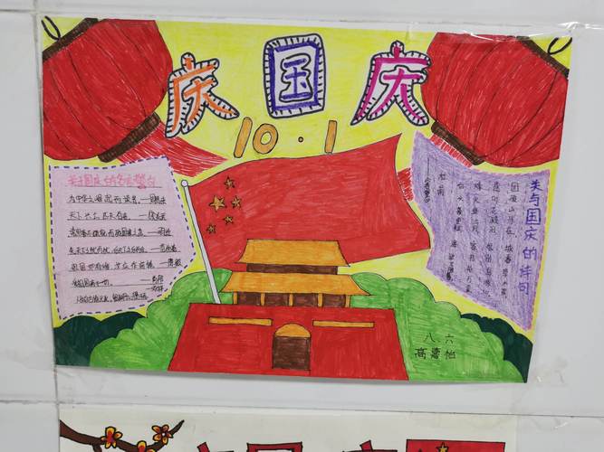 手抄报活动 写美篇今年是中华人民共和国成立71周年为加强对学生的