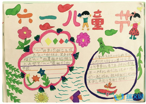 下面是小编收集整理的二年级六一儿童节 手抄报简单漂亮