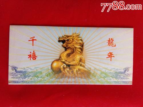 贺卡带庆祝中华人民共和国成立50周年纪念钞2000年千禧龙年珍藏贺卡
