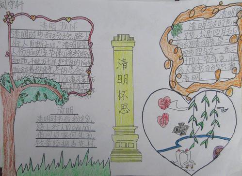 手抄报三年级三年级清明节手抄报图片大全关于清明节文明祭祀的手抄报