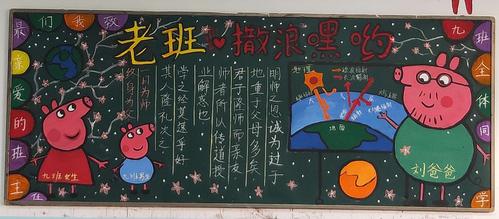 朝阳学校高中部开展感恩班主任主题黑板报评比活动 写美篇高一年级
