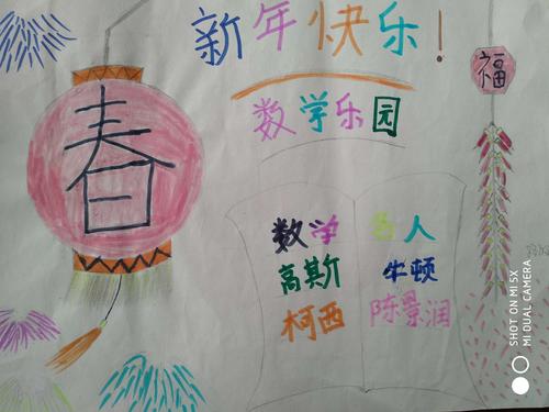 春节期间孩子们制作的数学主题手抄报