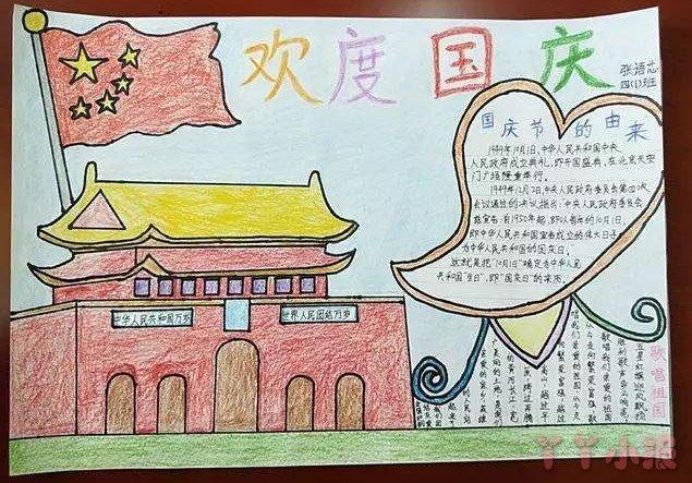 画关于国庆节的画手抄报国庆节的手抄报