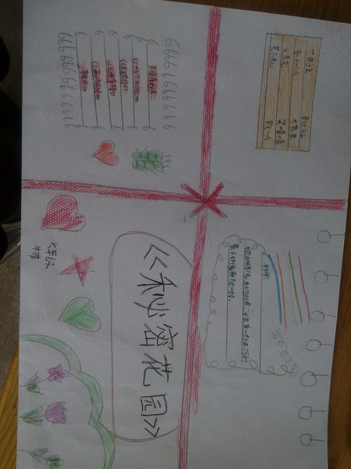 中杨小学六年级《秘密花园》手抄报