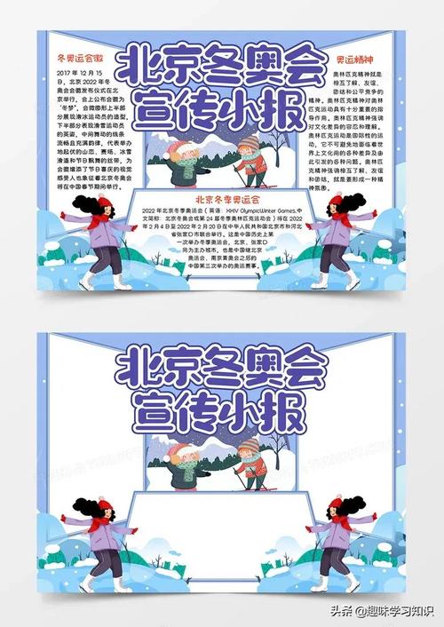 2022年北京冬奥会手抄报每个小朋友的必备