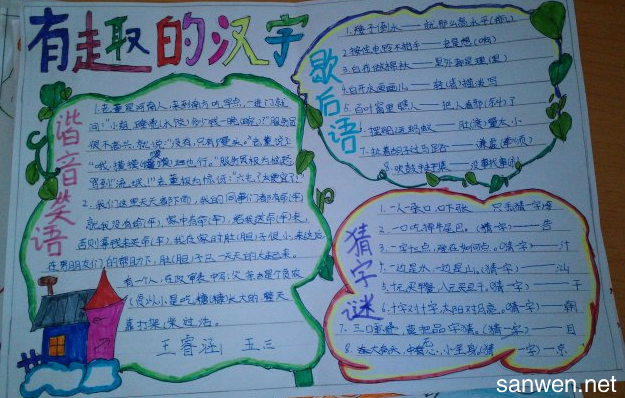 世界各国对中国汉字文化给予了高度的认可和重视多做汉语类的手抄报