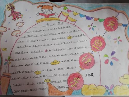 其它 宋坪小学庆元旦手抄报展示 写美篇  在2021年的元旦到来之际