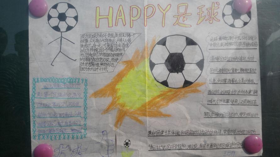 文化手抄报图片中国女排精神手抄报图片大全为中国足球加油的手抄报