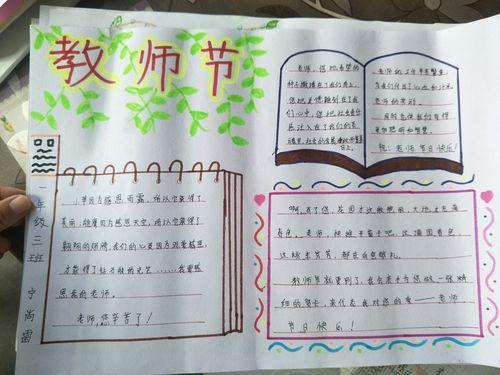 宁阳县乡饮中心学校一年级3班教师节手抄报展览