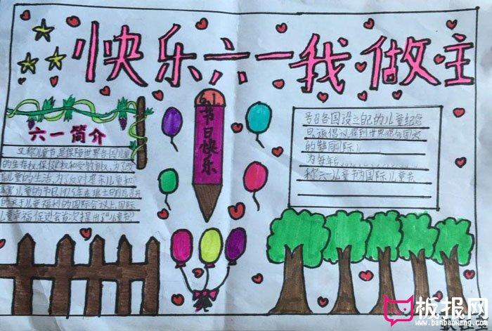 小学生手抄报图片六一儿童节手抄报庆祝儿童节