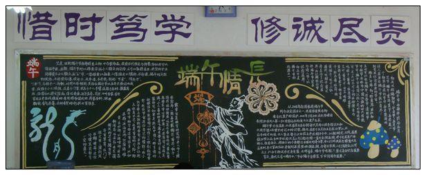 中国风端午情黑板报 中国风黑板报图片素材-蒲城教育