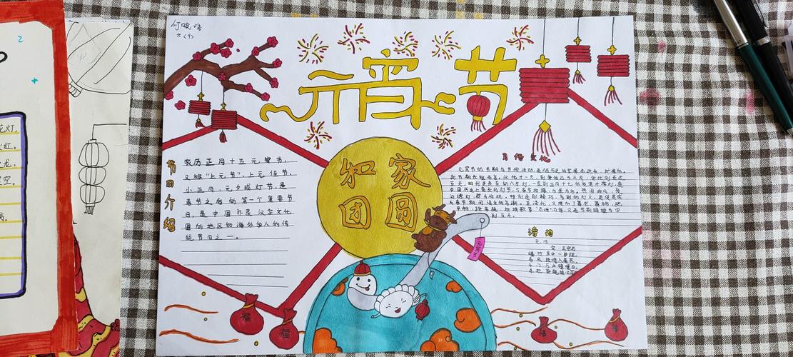 元宵节手抄报活动 写美篇  在中国传统文化习俗中过完春节迎来的就是