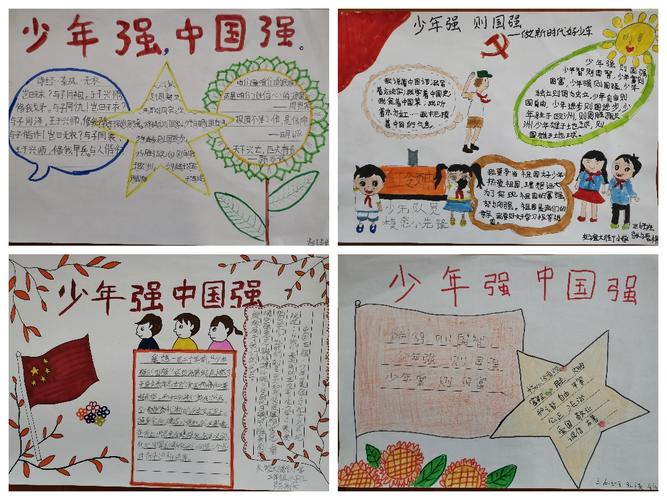 其它 友谊大街小学三6中队少年强中国强手抄报展示 写美篇  老师
