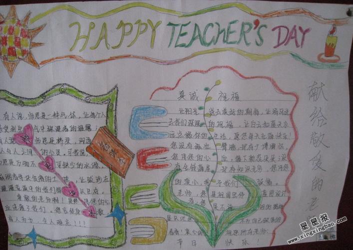 手抄报内容national teachers' day is always on tuesday of the