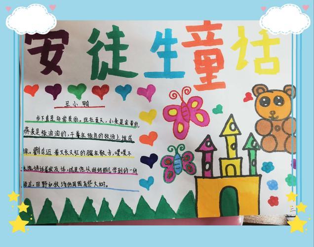 语文安徒生童话手抄报模板悦读越开心  西悦城第一小学三一班读