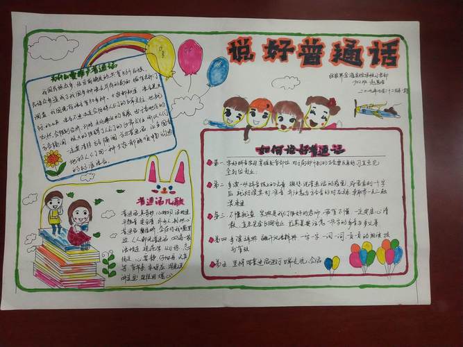 张家界金海实验学校小学部推广普通话手抄报 - 美篇