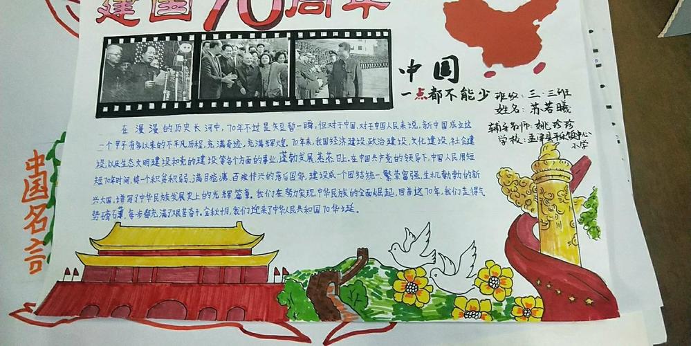 手抄报展 写美篇建国70年沧海桑田 从1949到2019 我们见证了中国从
